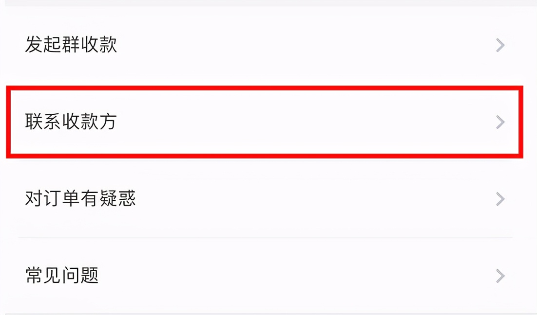 微信超72小时付款怎么联系收款方,微信顾客付款后怎么联系对方