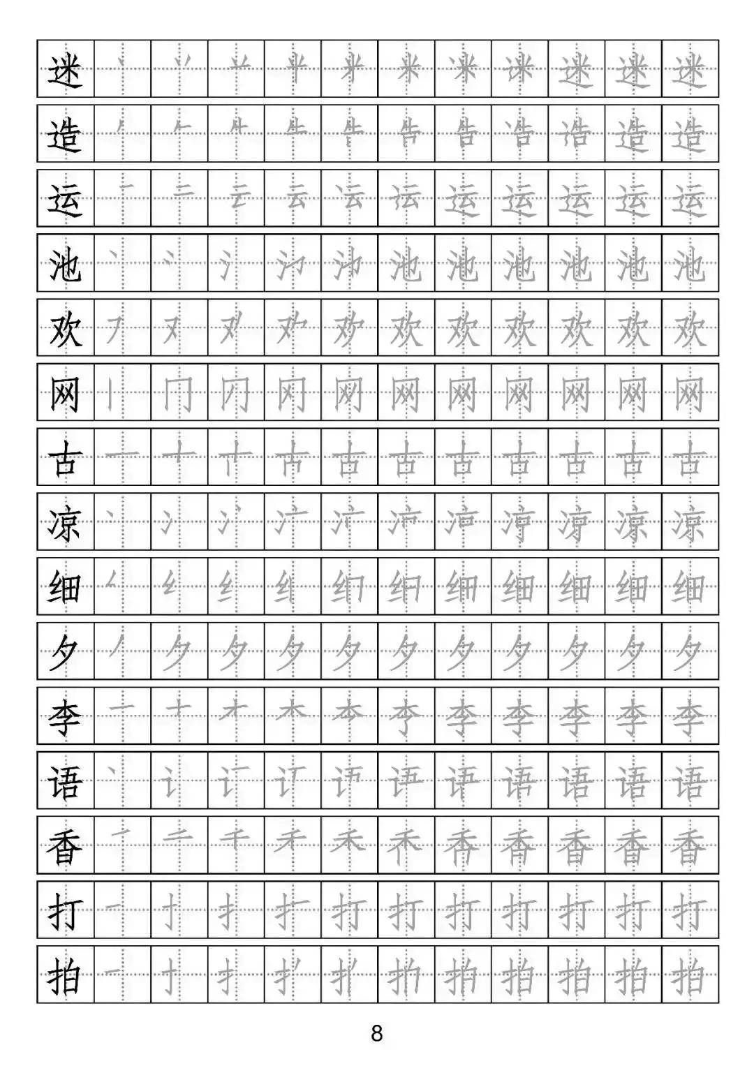 部编版一年级写字表部首字帖,一年级下册一类字笔顺字帖