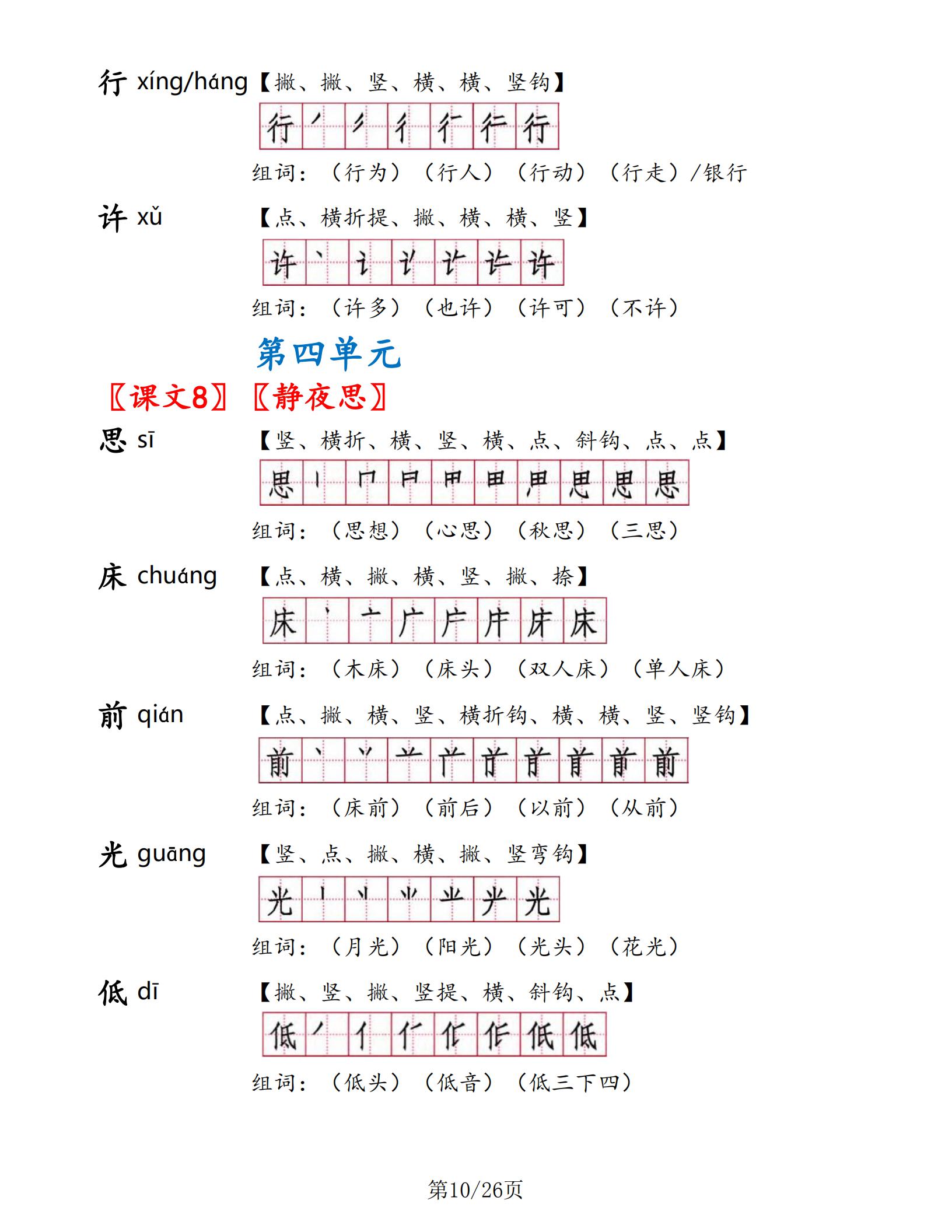 一年级下册语文书生字表部编版,一年级语文生字笔顺组词朗读