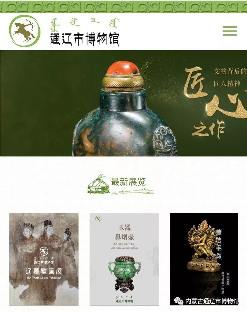 通辽市*物文**部门助力疫情防控工作，市民可以居家看*物文**展览了