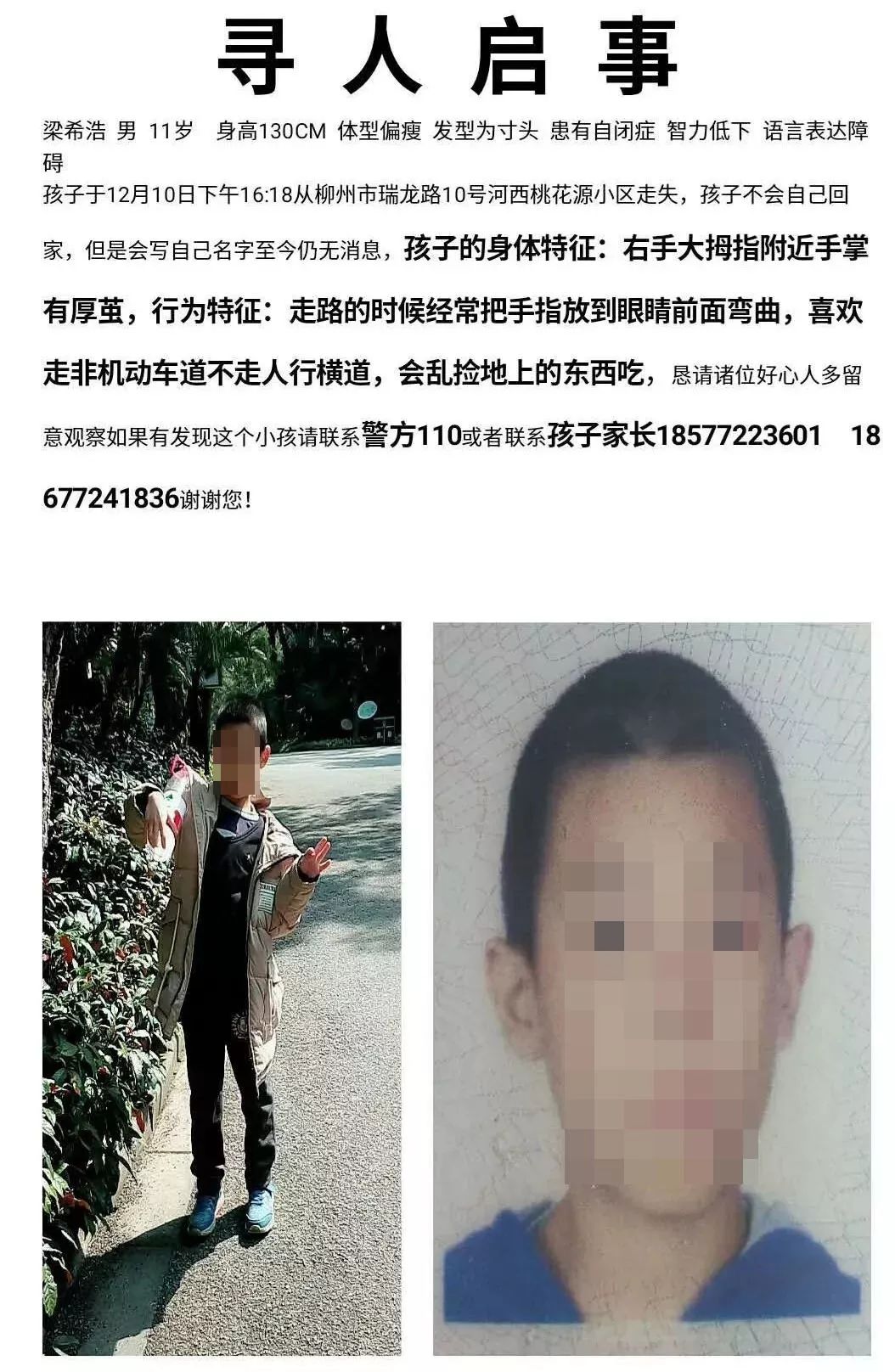 警方回应自闭症男孩走失5天,柳州自闭症男孩走失