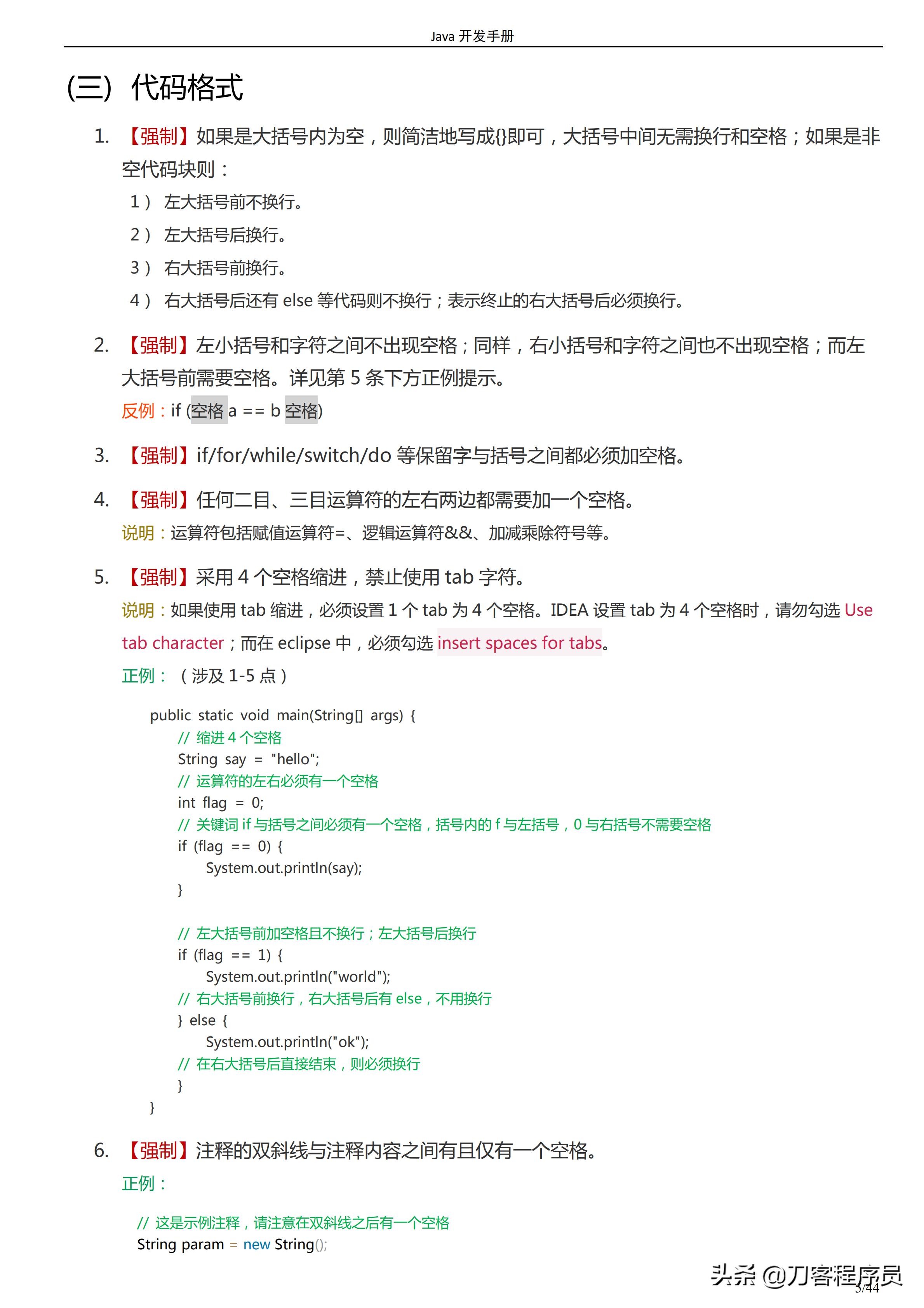 阿里java开发手册华山版,阿里巴巴java开发手册各种版本