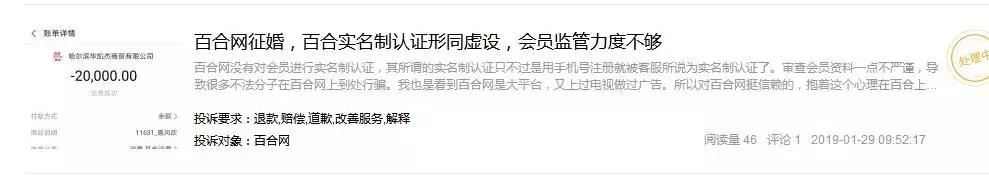 百合网的运营劣势,百合网被指欺诈消费