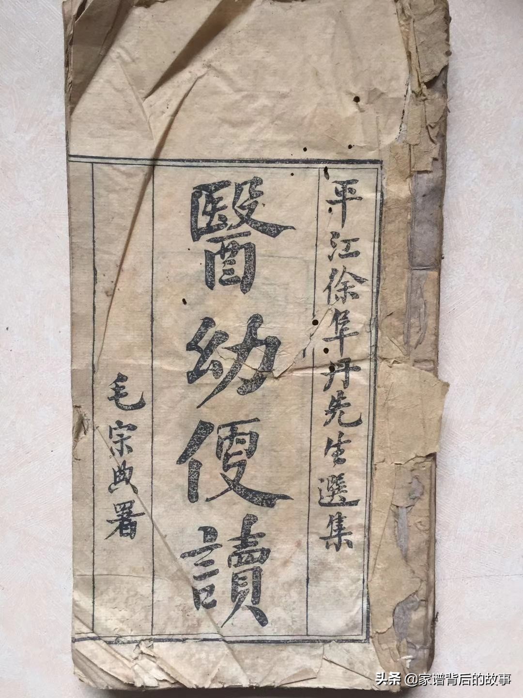 平江牛人——“湘北神医”湛辛彝及其所著《医宗会要》