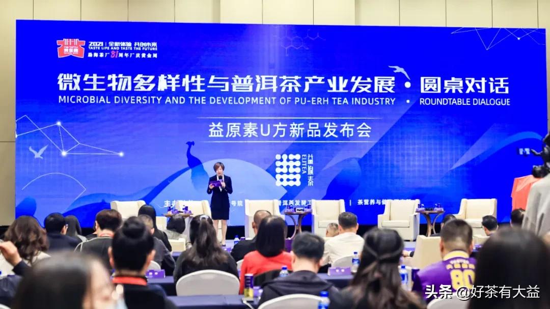 科技赋能未来弘扬创新精神,大益益原素普洱茶饮料