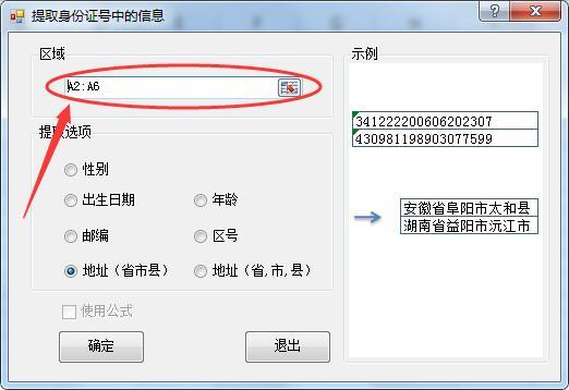 从身份证号码提取籍贯与出生年月,身份证上的住址和籍贯是一样的吗