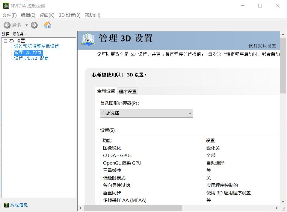 没有nvidia控制面板怎么调显卡,电脑nvidia控制面板闪退