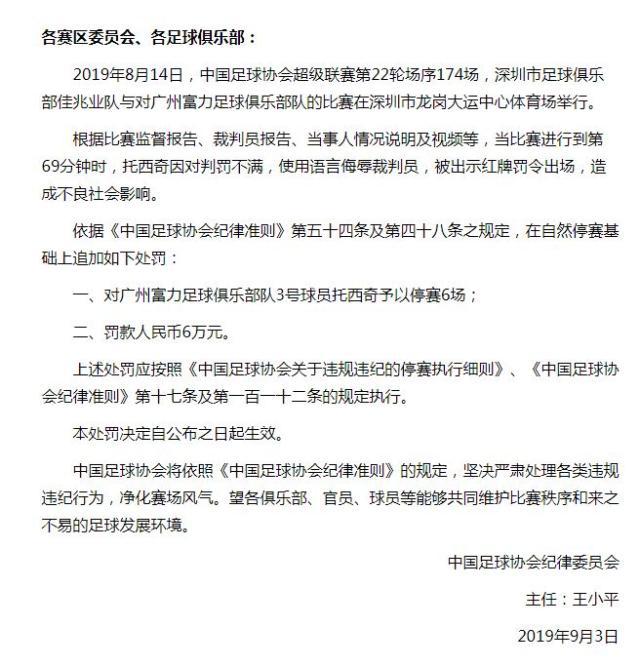 富力外援托西奇现状,富力球迷怒怼裁判完整版