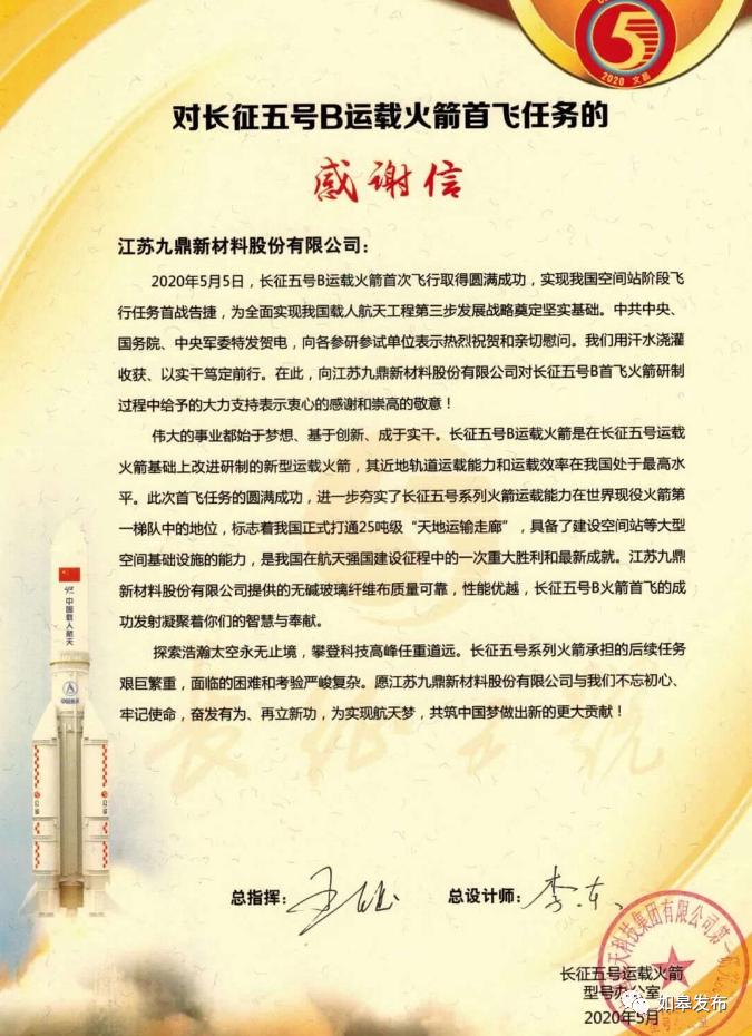 致中国航天追梦人的一封信,助力中国载人航天事业