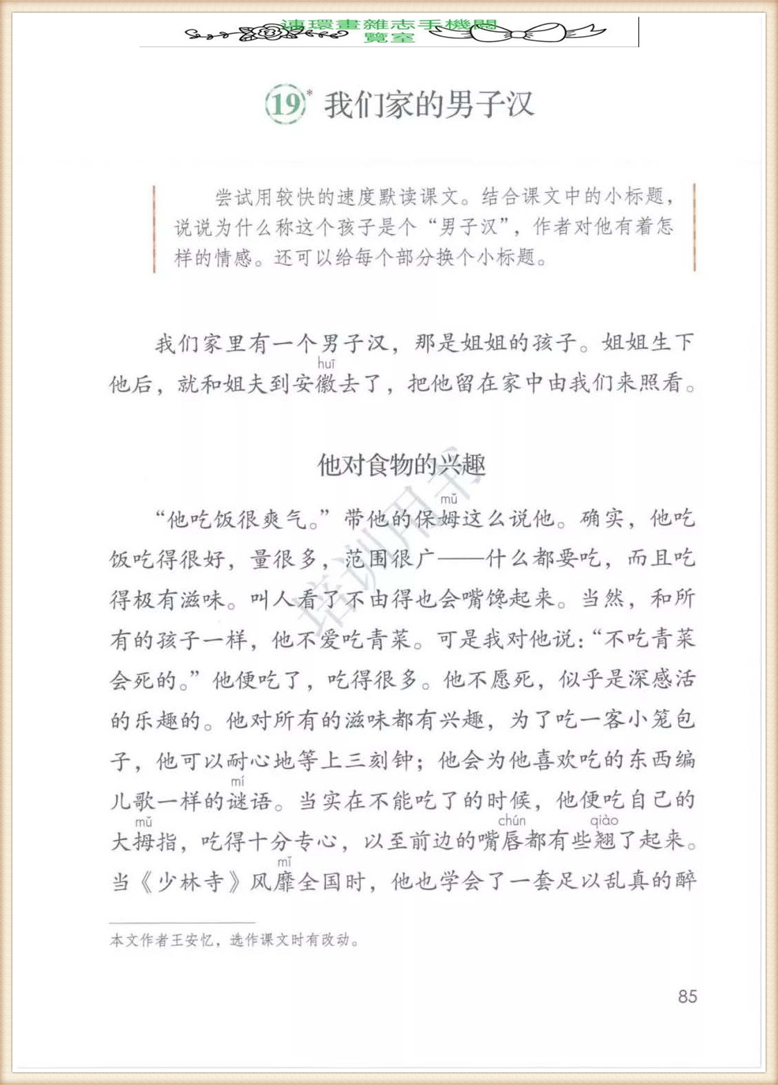 四年级下册语文作文,四年级下册语文第五单元作文写游