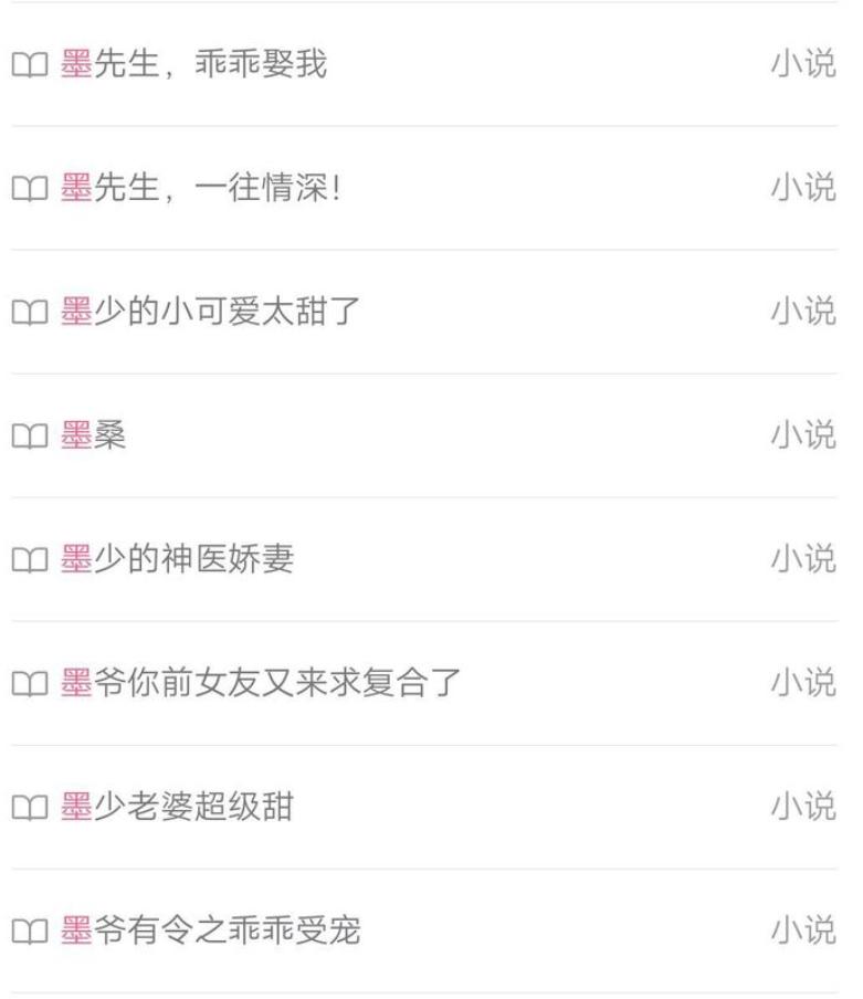 小说中霸道总裁专用姓氏 (女生爱看的霸道总裁小说排行)