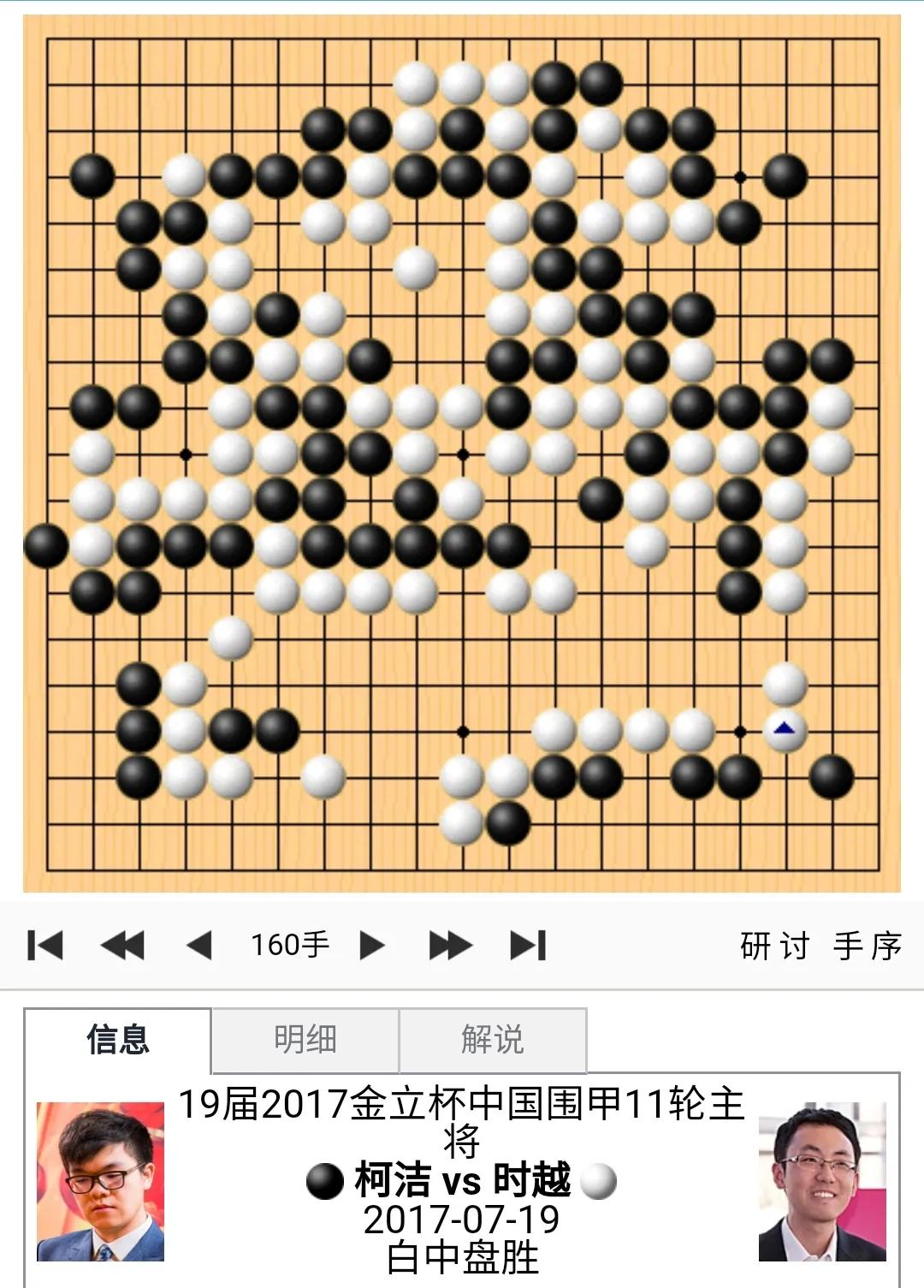 柯洁vs时越对战视频,柯洁Vs时越电视解说