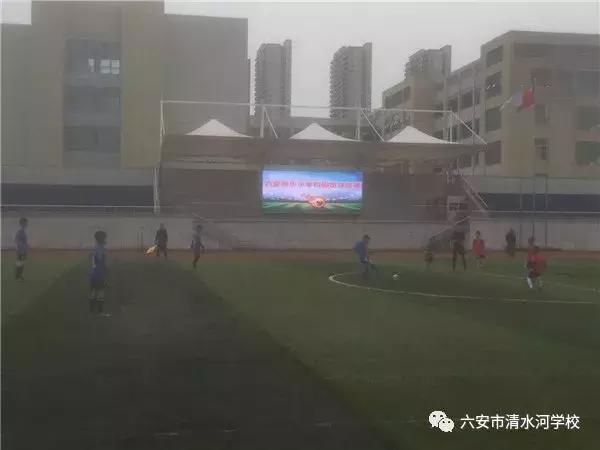 六安清水河学校足球比赛,六安清水河足球队