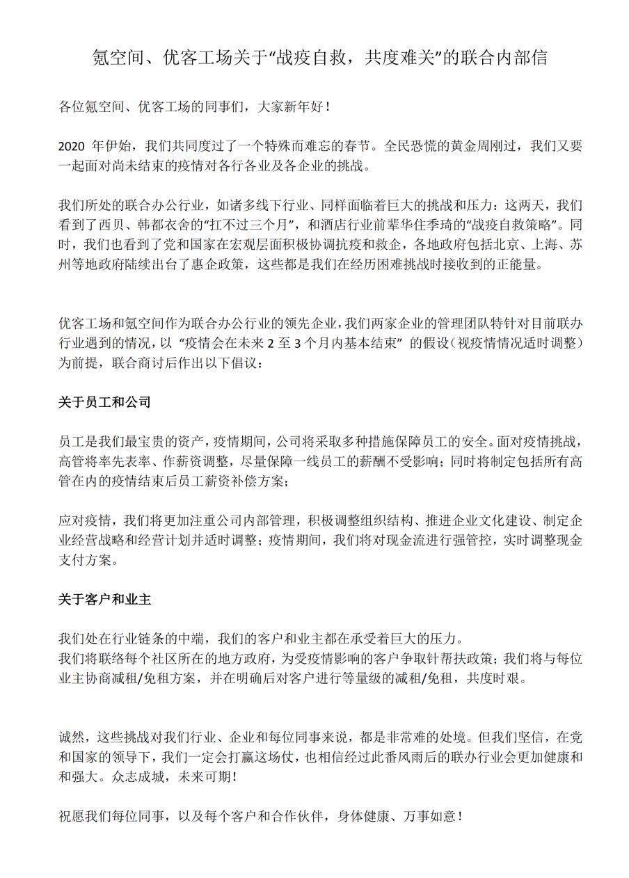 共享办公抗“役”行动，是自救，还是新的发展契机？|新办公