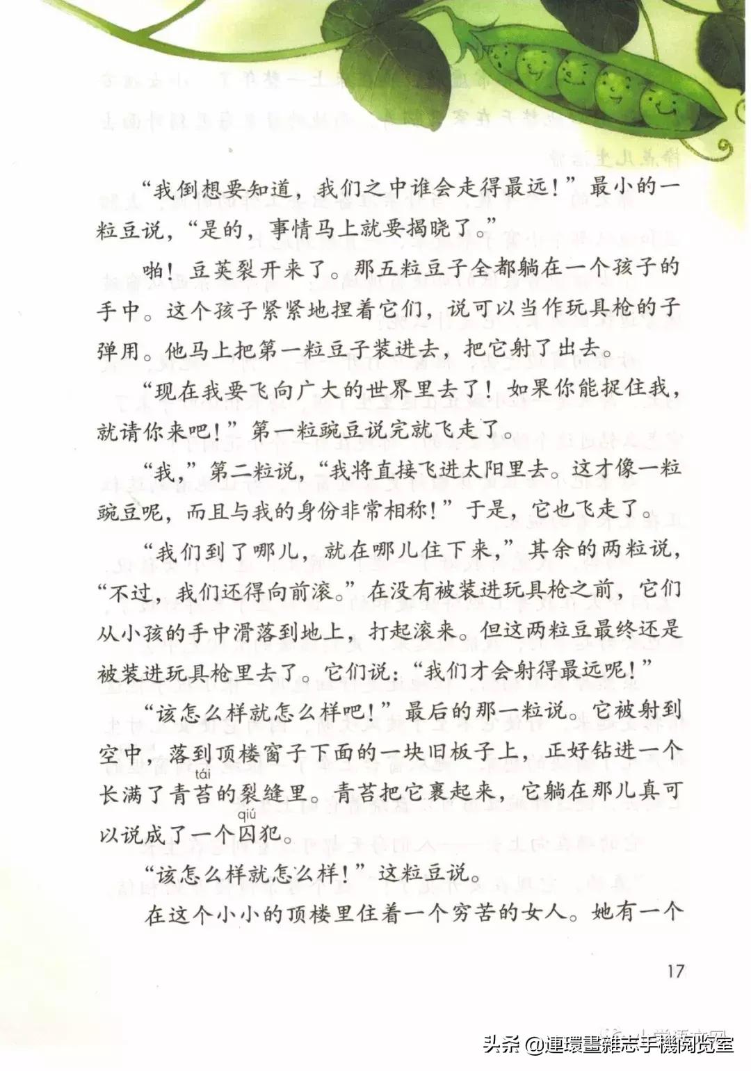 广西小学四年级上册语文课本,四年级的语文上册课本全部