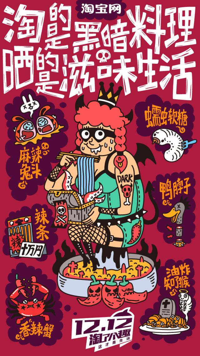 双十二海报大图,双十二海报主题手写