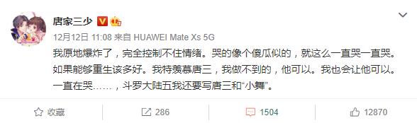斗罗大陆唐家三少背后的故事,唐家三少回应斗罗大陆不会停更