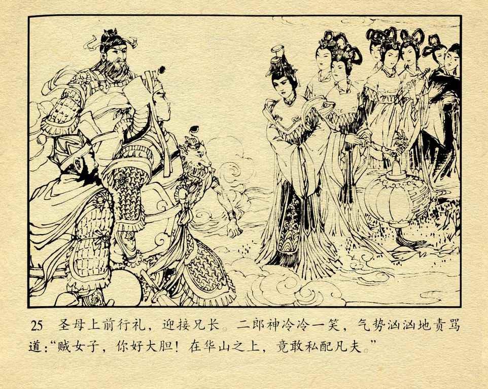 神话故事连环画6个画面,民间故事沉香救母连环画