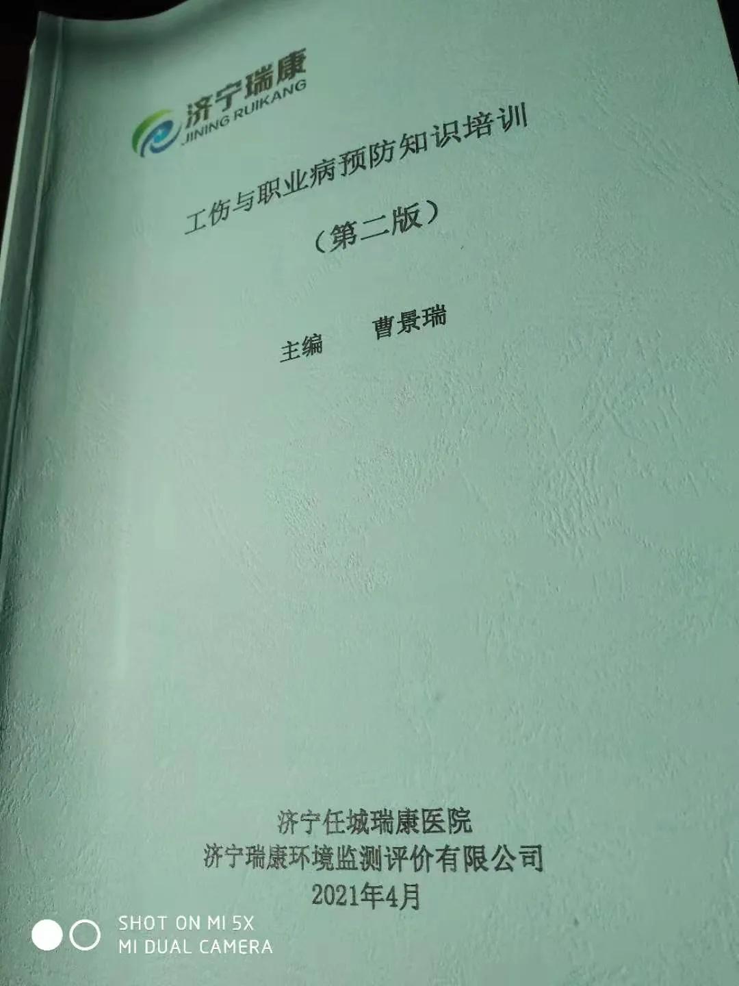 济宁任城瑞康医院,济宁瑞康医院