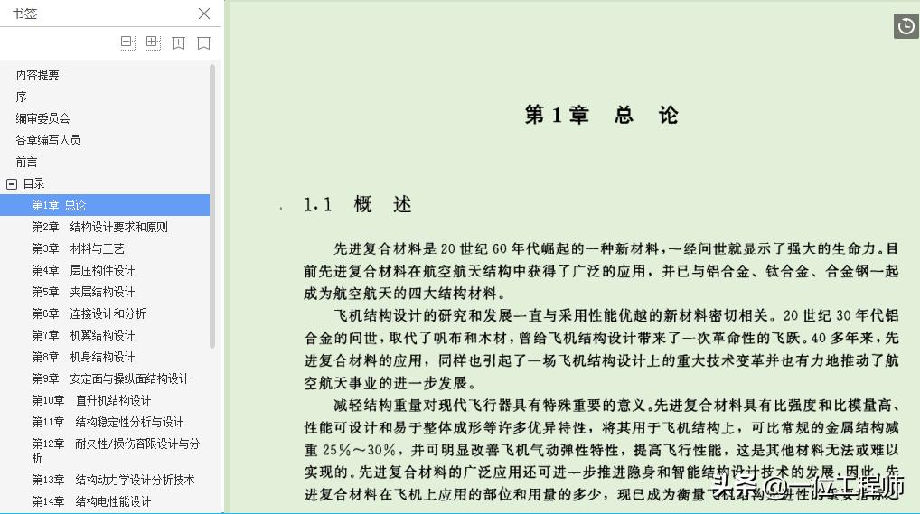 复合材料结构设计基础课件,复合材料结构设计基础答案