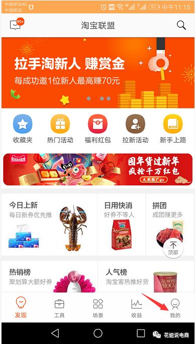 淘客补单方法,如何用淘客补单