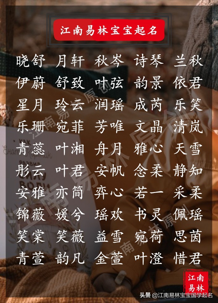 20个淡雅脱俗的女孩名字,5个字的古风仙气十足的女孩名字