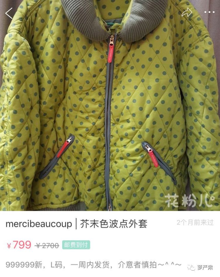 孙俪卖二手物品,孙俪卖二手东西