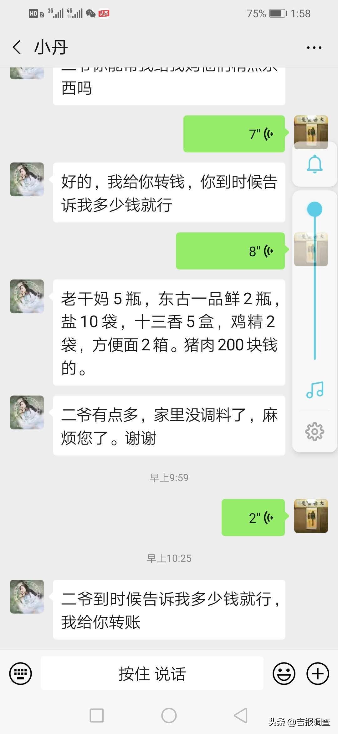 东丰县大兴镇安胜村农民*党**员朱天军:助力疫情防控,变身代购小哥