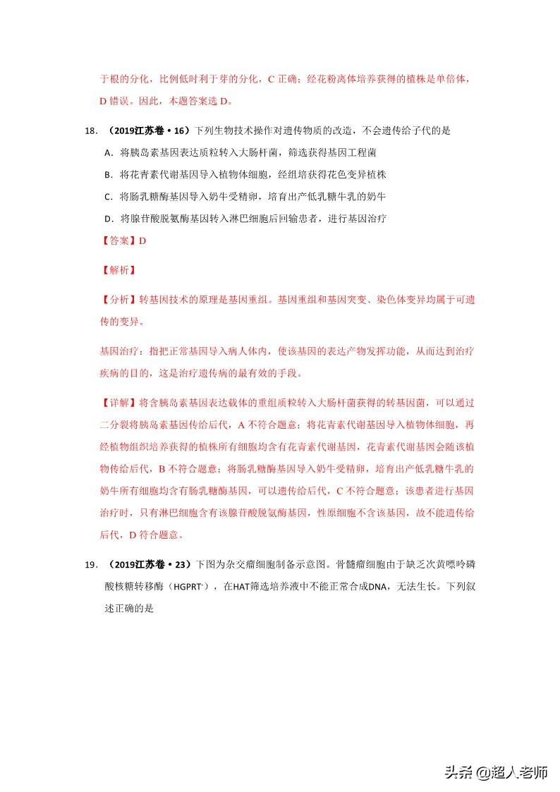 2021全甲卷生物试题及答案,2020年生物高考3卷真题及答案