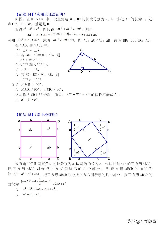 初中数学勾股定理最优秀的教案,八年级下册数学勾股定理证明方法