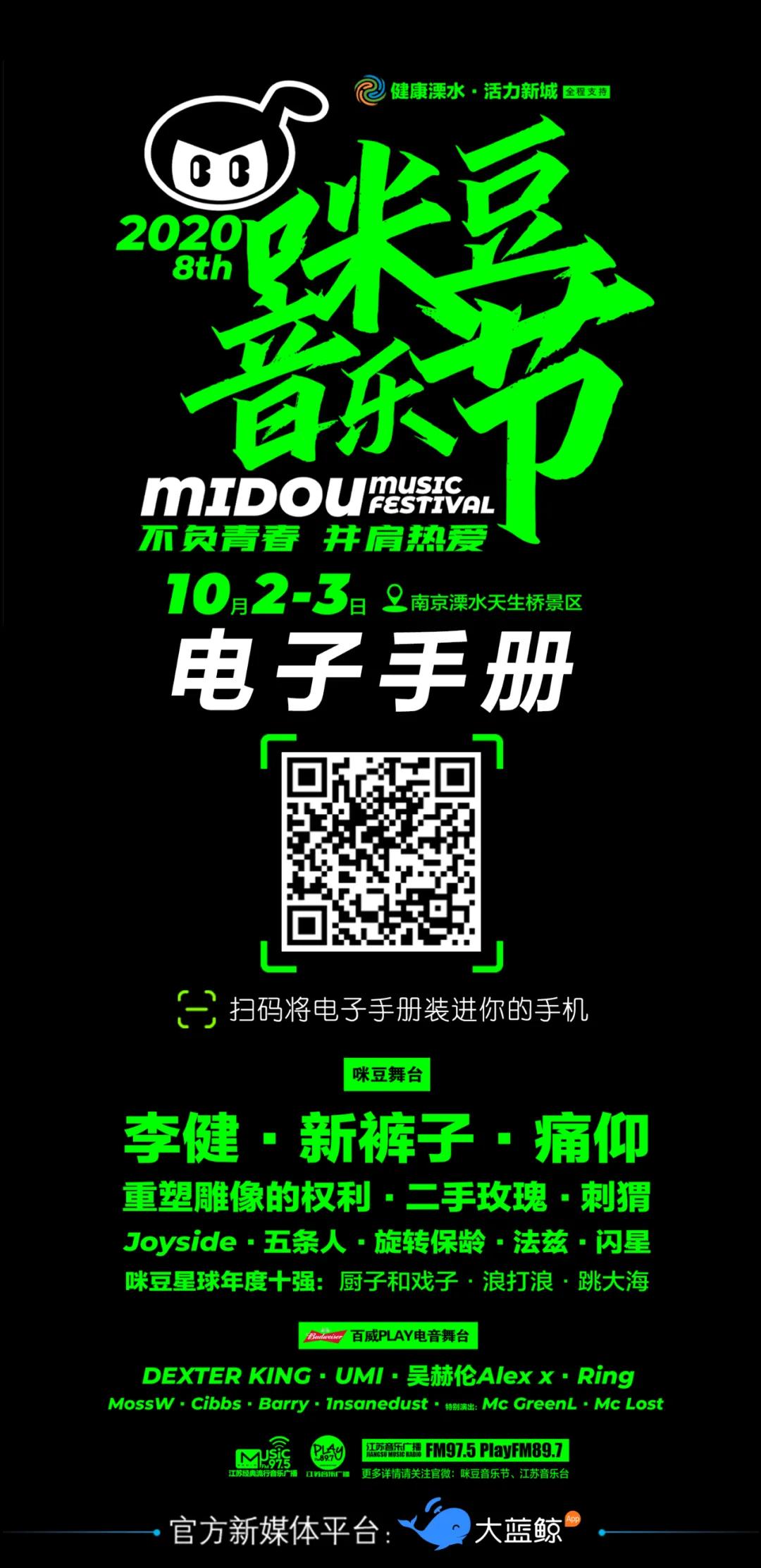 2020年第8届咪豆音乐节,5.1咪豆音乐节现场2020