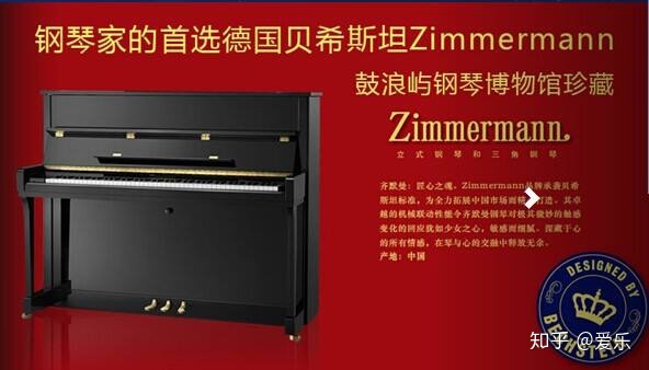 齐默曼钢琴官网,齐默曼钢琴排行榜