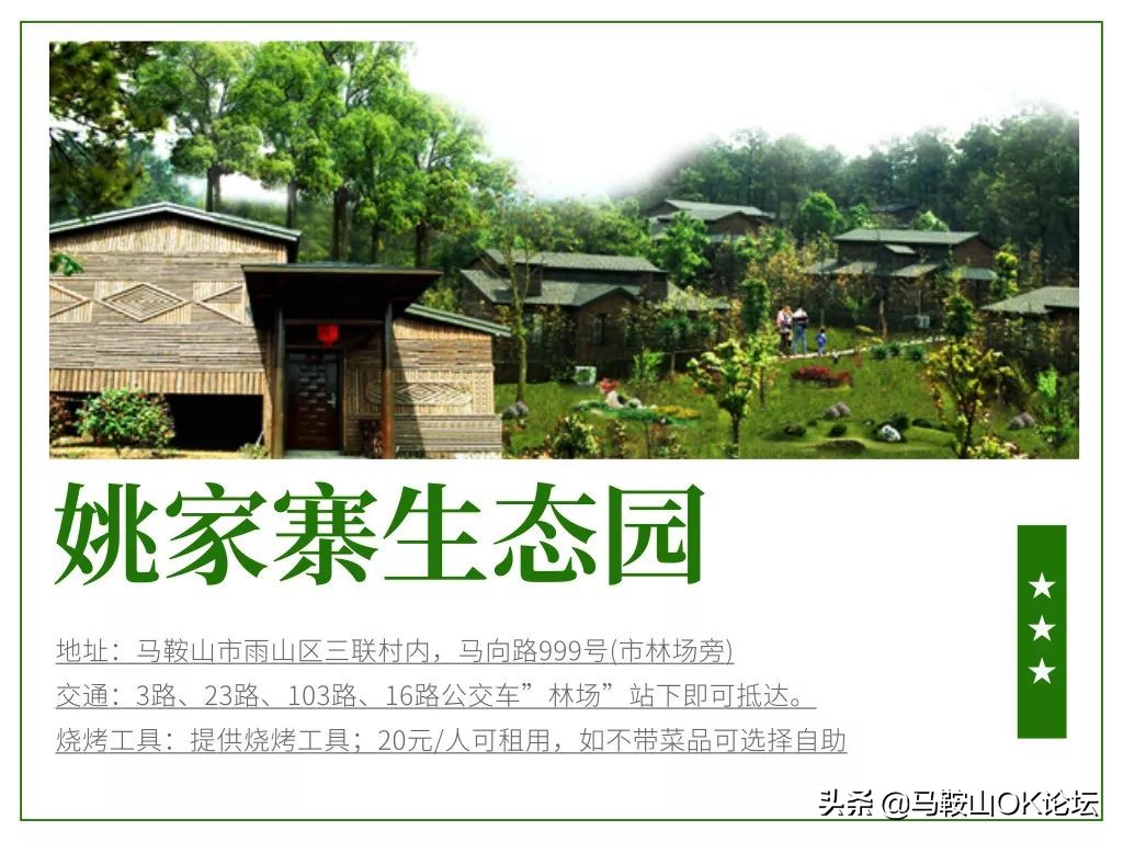 马鞍山市撒野,马鞍山春季攻略