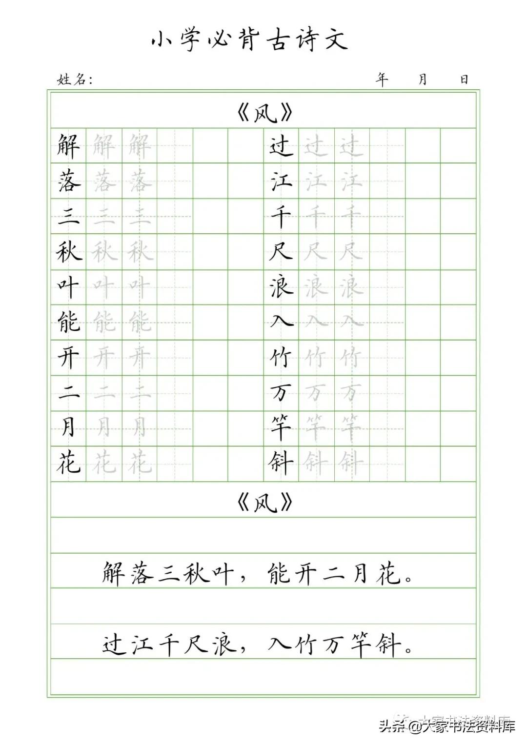 古诗词田字格抄写模板,古诗如何插入田字格