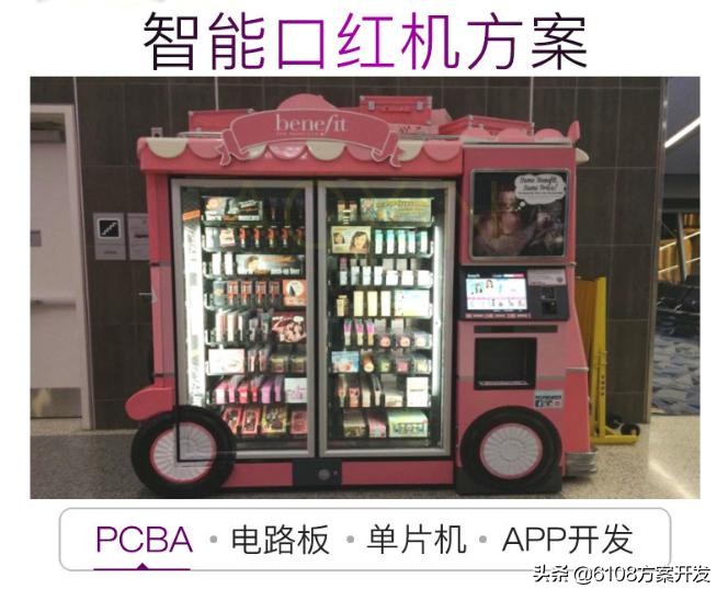 抖音网红口红机方案/案列/APP/小程序/开发