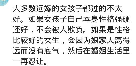 远嫁最可怕的是没有嫁对人,为了爱情你会一味的妥协