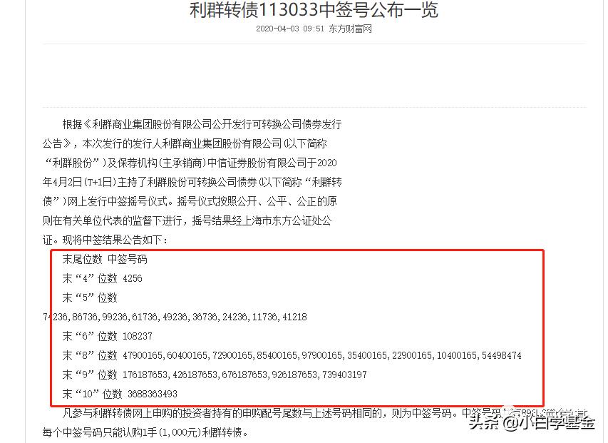 聊聊可转债配号这件事