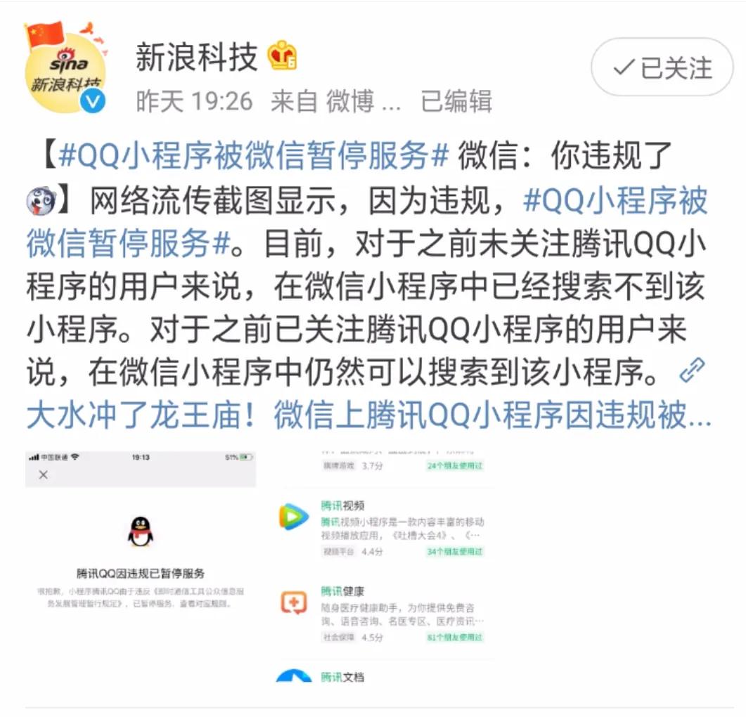 微信封杀自己的“老大哥”