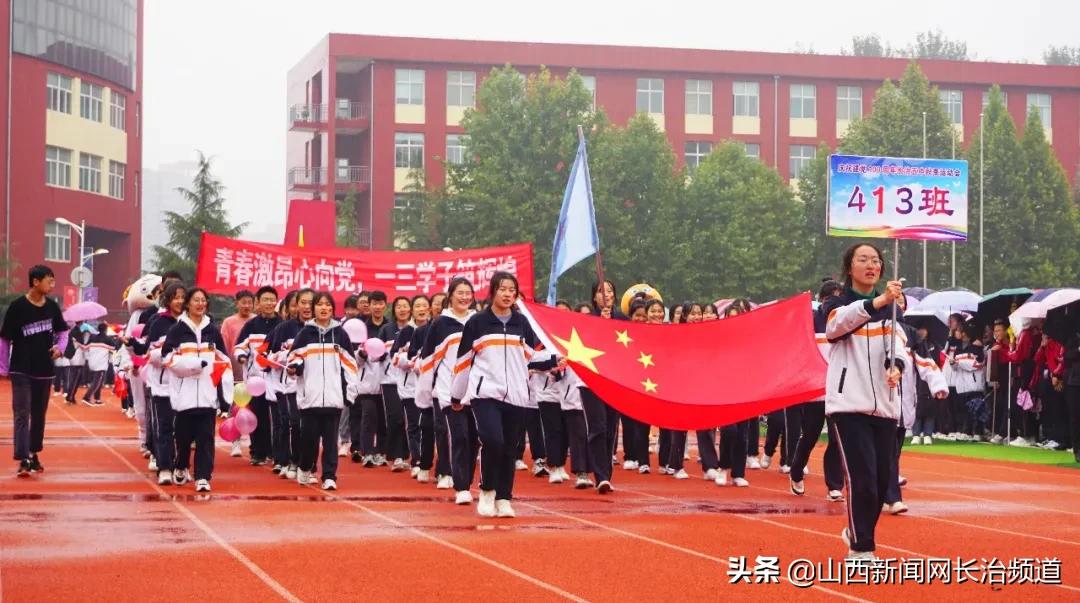 长治五中2018运动会,长治五中2021秋季运动会开幕式