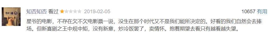 新喜剧之王最新深度解析,如何评价新喜剧之王