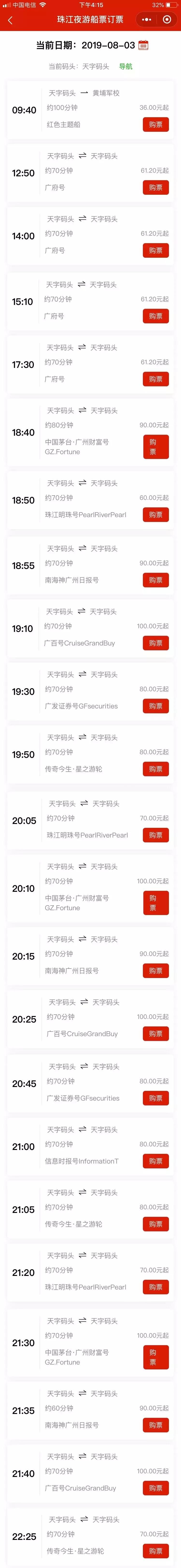 珠江夜游天字码头团购门票价格,天字码头珠江夜游有什么