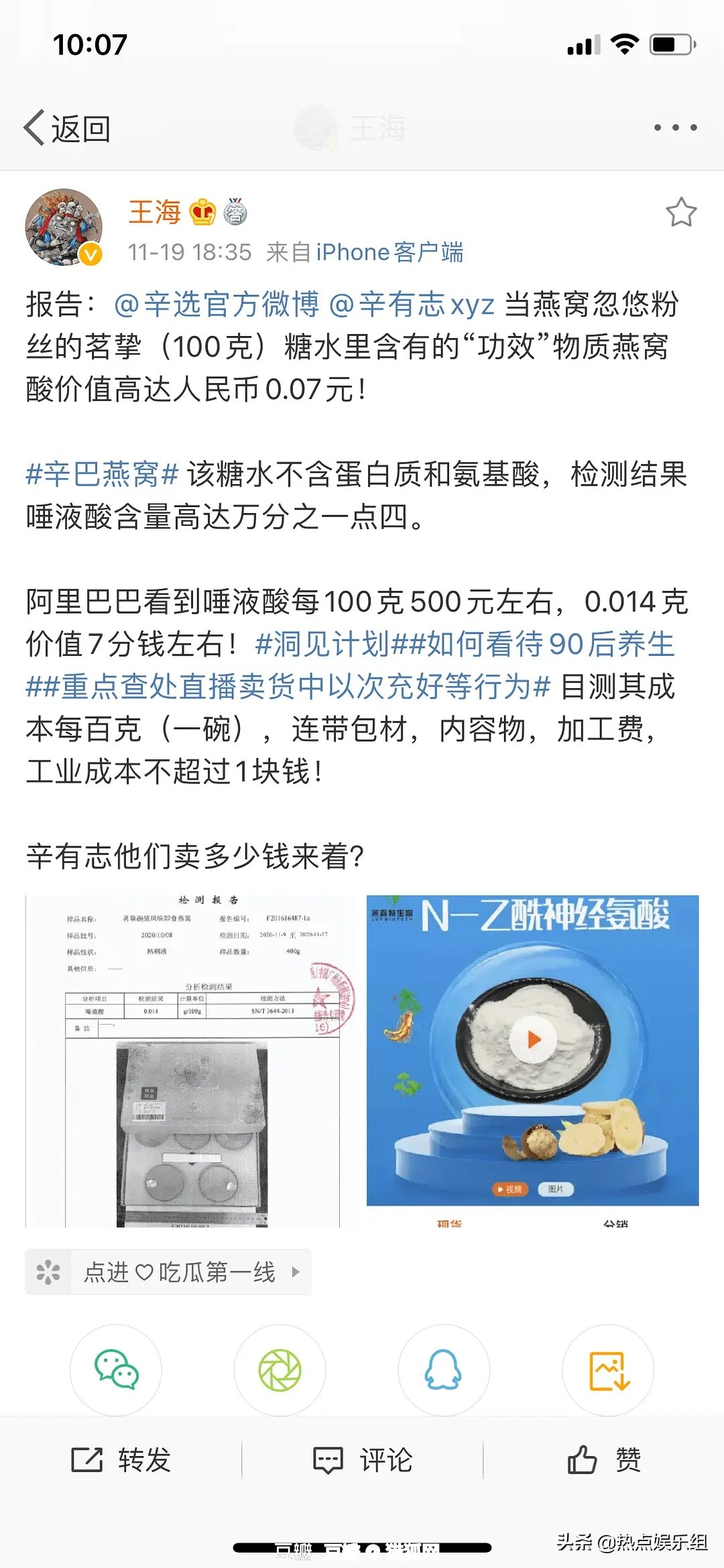 欠辛巴一个道歉？燕窝事件真相出炉，网上呐喊堪称再次招黑