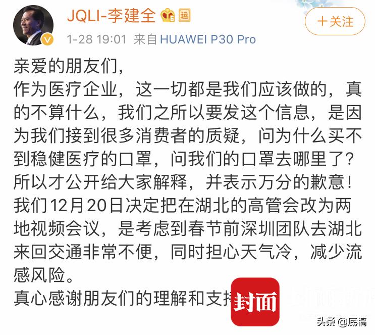 12月取消武汉会议、1月上旬组织返工,这家上市公司“口罩”神操作纯属巧合?