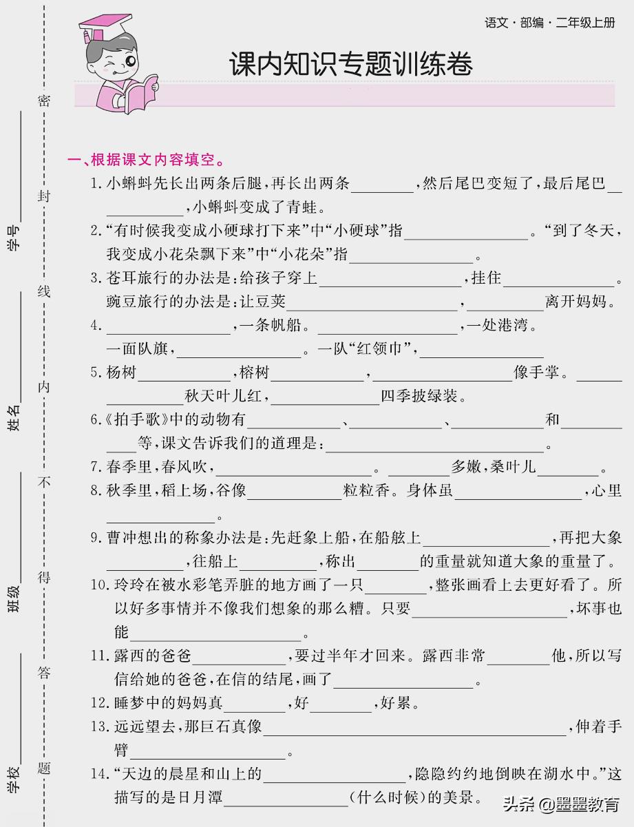 二年级语文上册基础知识专项训练,二年级上册语文2020年53试卷答案