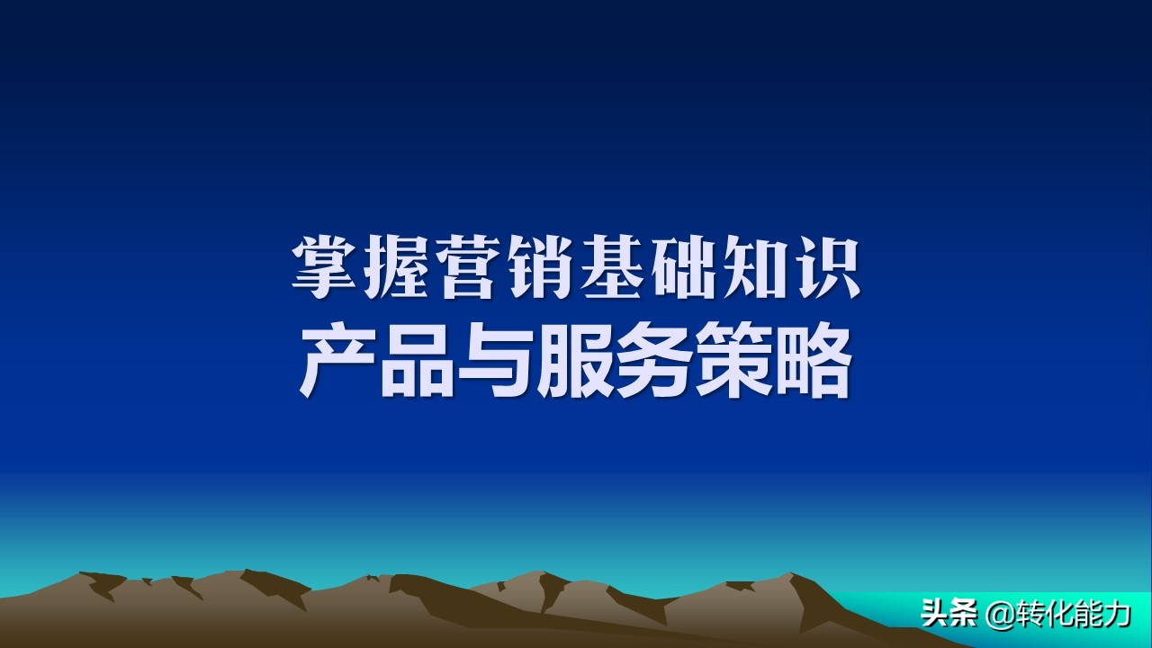 营销类ppt大全,品牌服务营销ppt