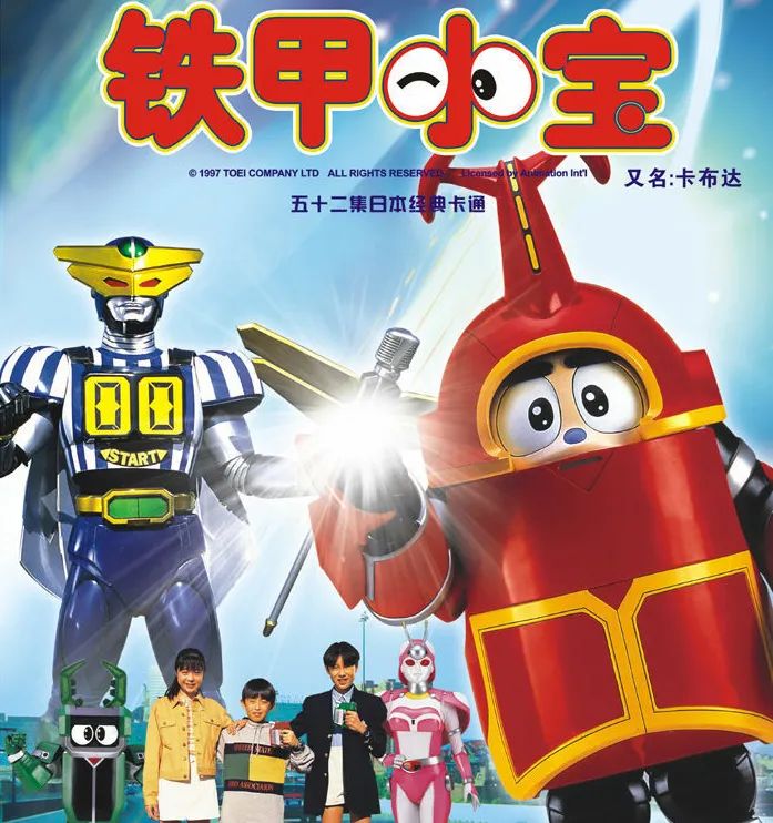 跟铁甲小宝相似的片子日本特摄剧,铁甲小宝相似的动漫