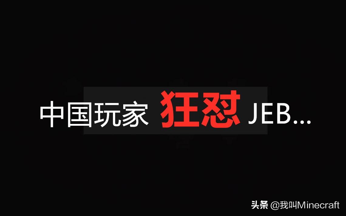 我的世界红石大佬被追,我的世界吐槽红石