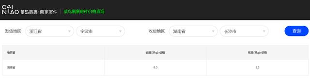 菜鸟裹裹寄件后运费怎么支付,菜鸟裹裹寄件收费标准2018