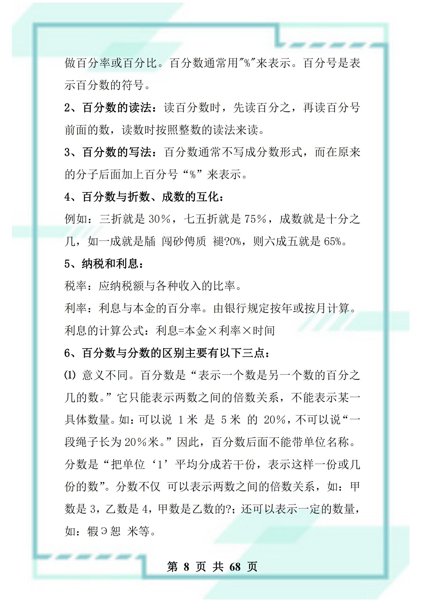学霸期末复习笔记大揭秘快来学习,学霸提分笔记全套小学