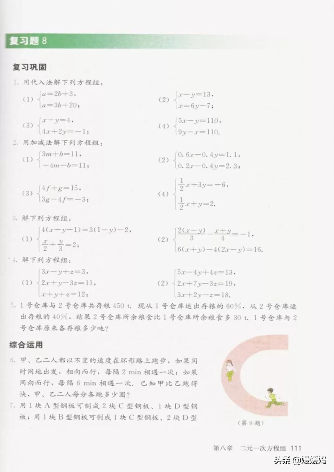 寒假预习部编版语文八年级下册,寒假预习数学全册